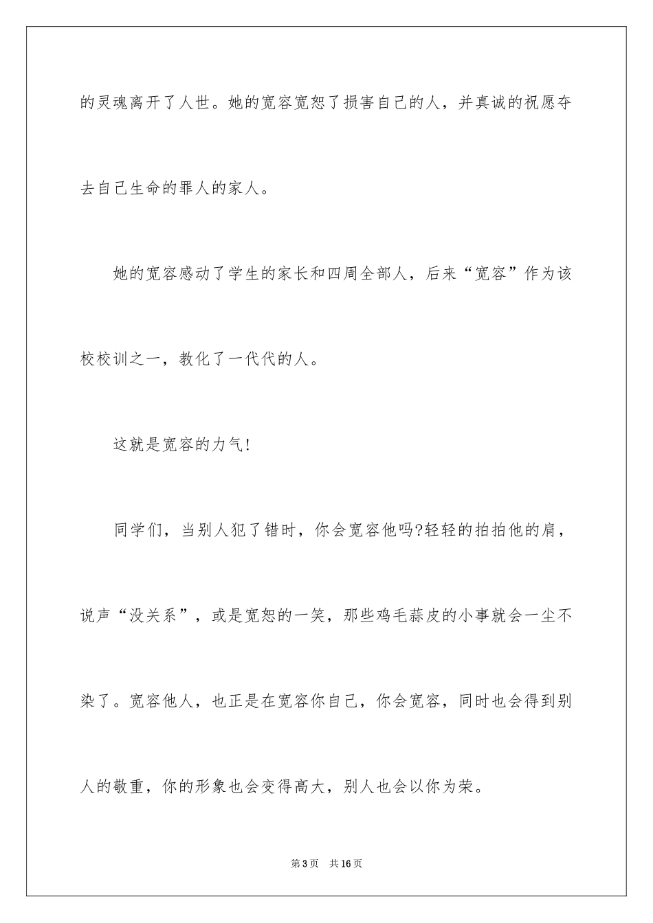 2024中考话题作文_23_第3页