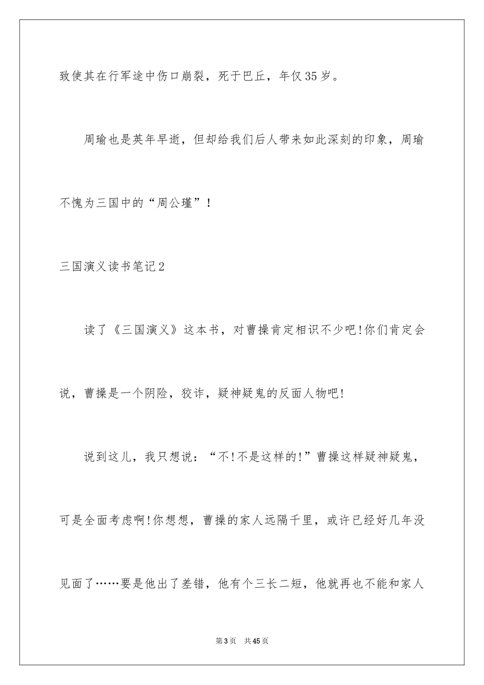 2024三国演义读书笔记_93_第3页