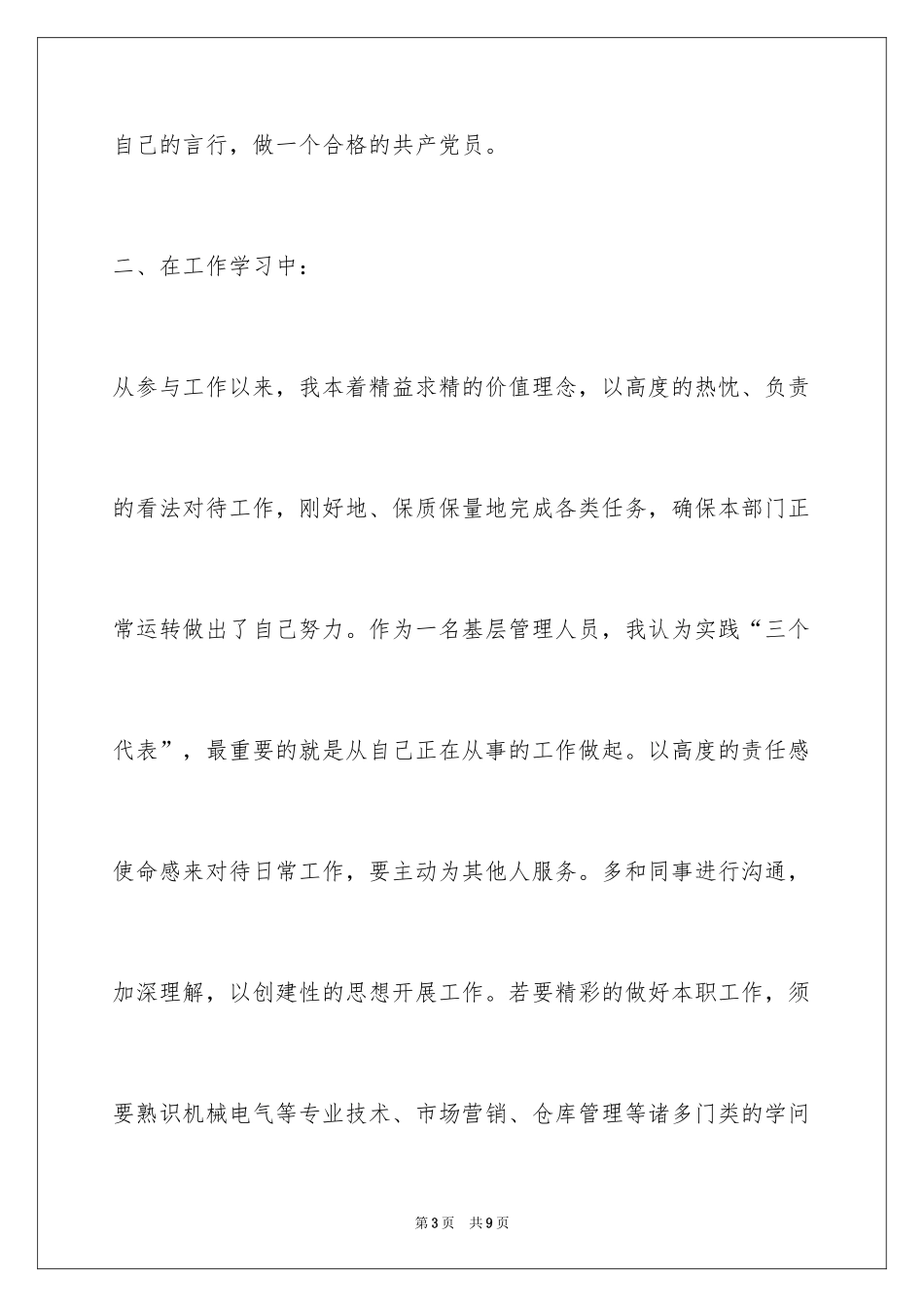 202408预备党员思想汇报_第3页