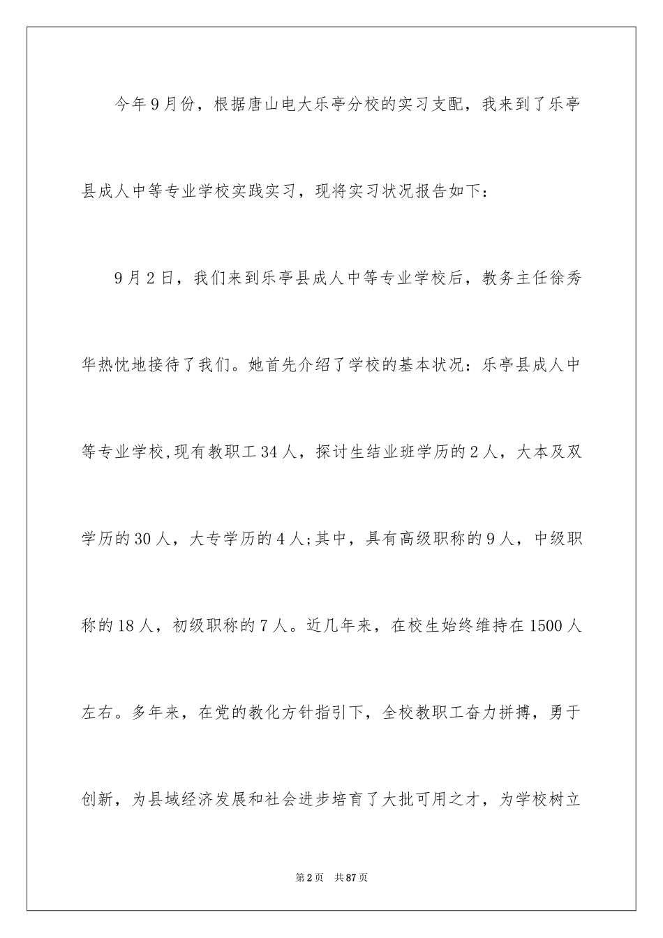 2024中专毕业实习总结_1_第2页