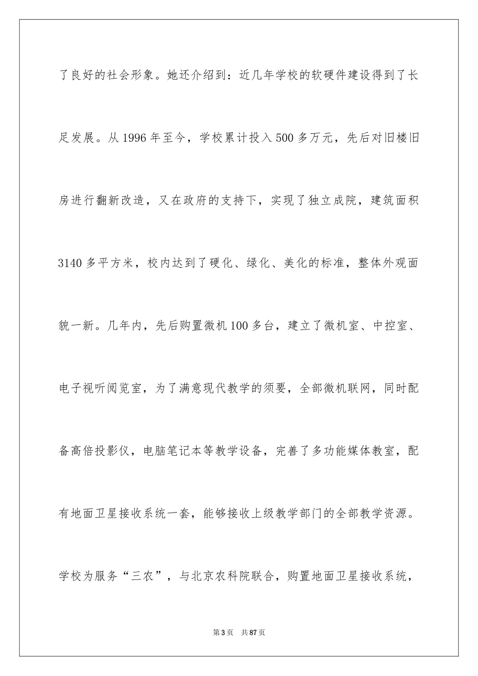 2024中专毕业实习总结_1_第3页