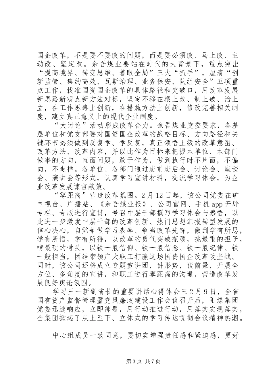 学习王一新副省长的重要讲话心得体会5篇,学习王一新讲话心得体会_第3页