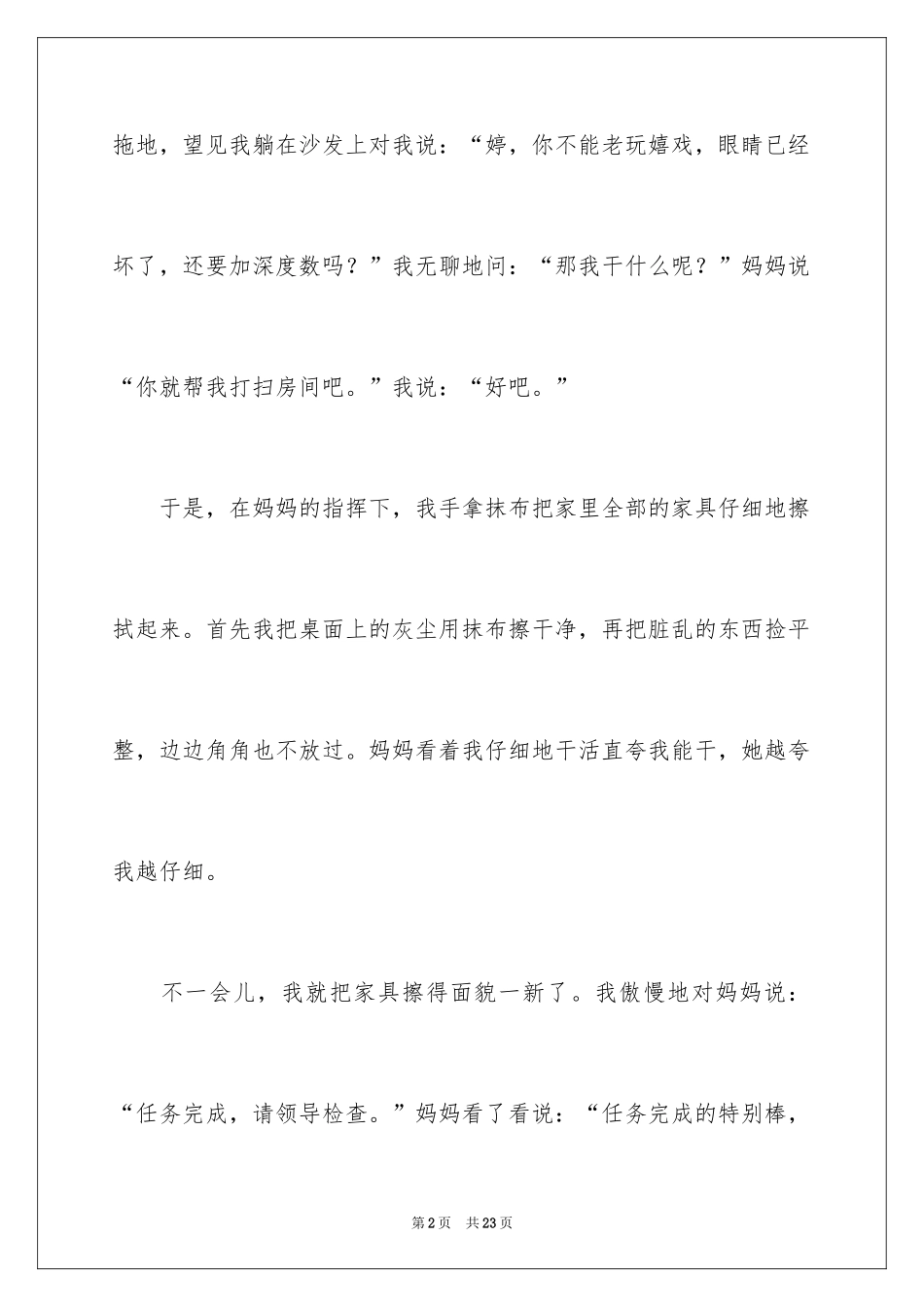 2024三年级帮妈妈做家务作文_第2页
