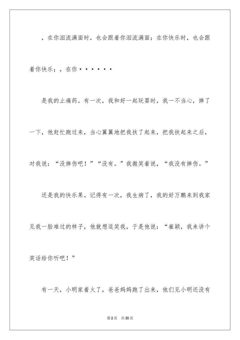 2024以朋友为话题作文_5_第2页