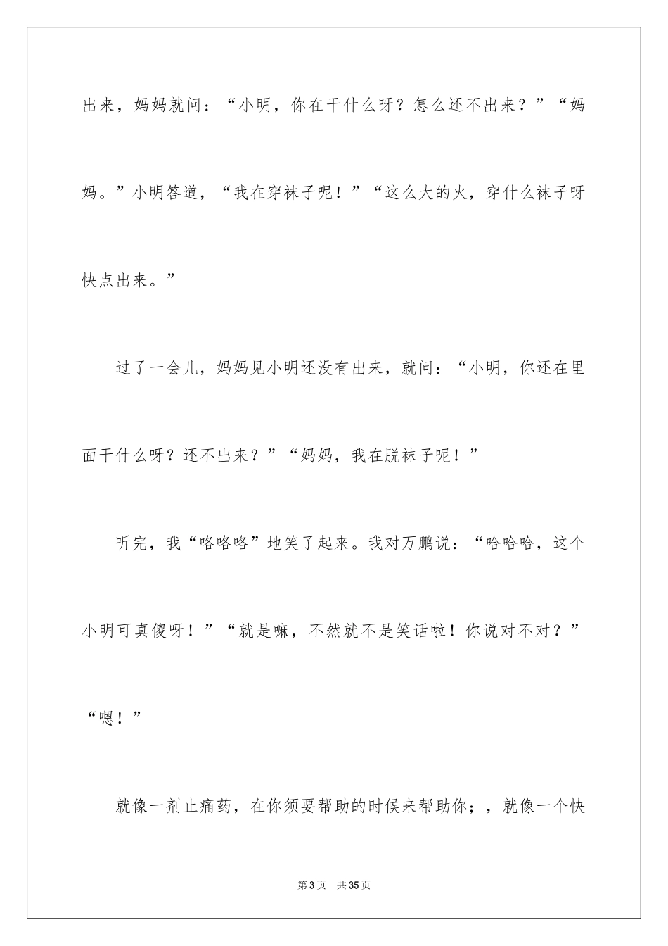 2024以朋友为话题作文_5_第3页