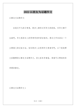 2024以朋友为话题作文_5
