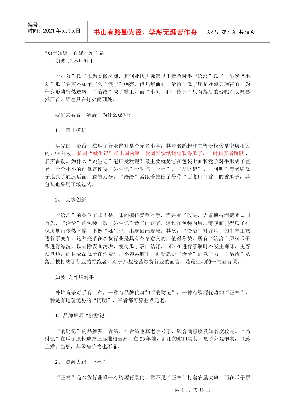 瓜子市场分析_第1页