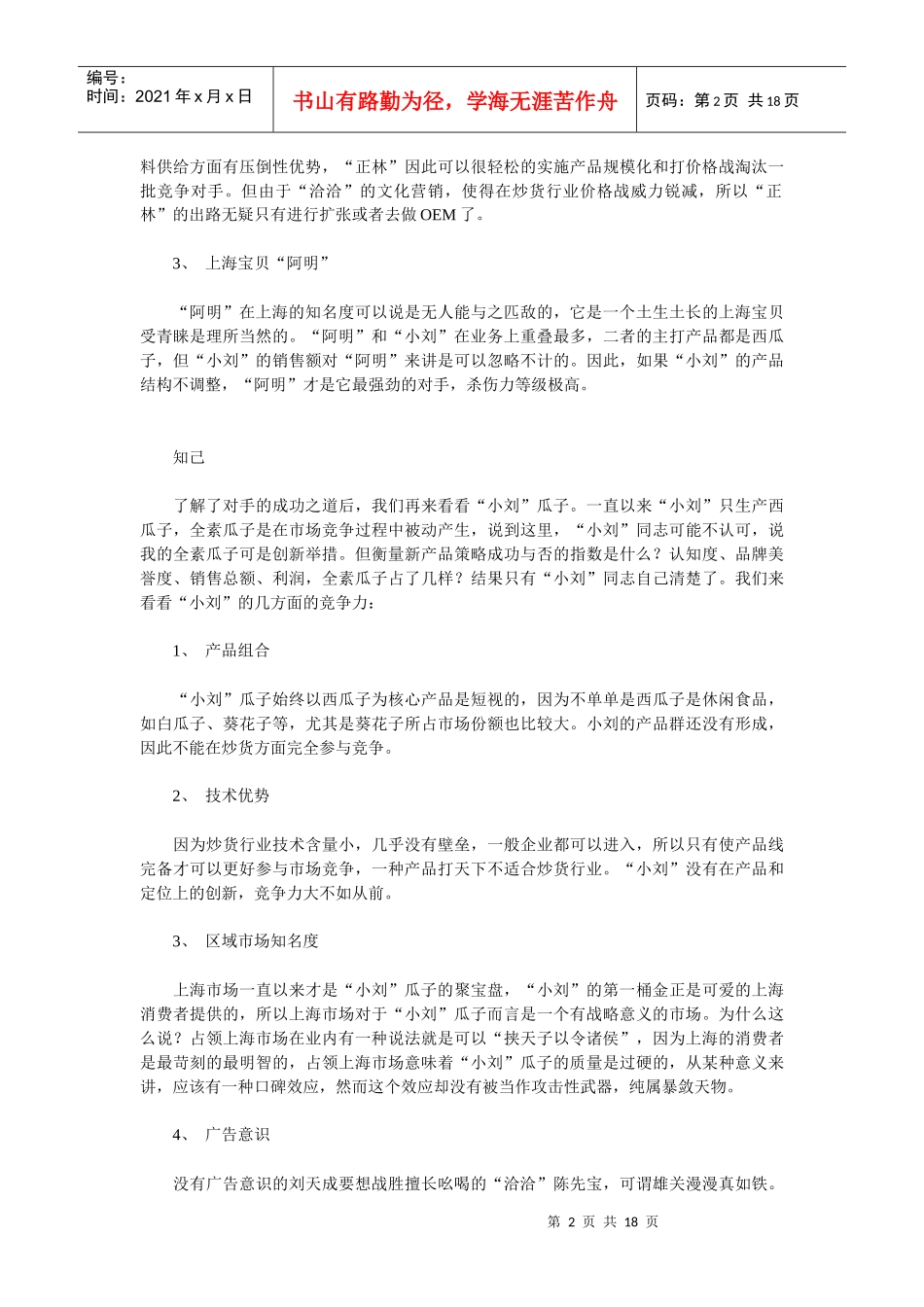 瓜子市场分析_第2页