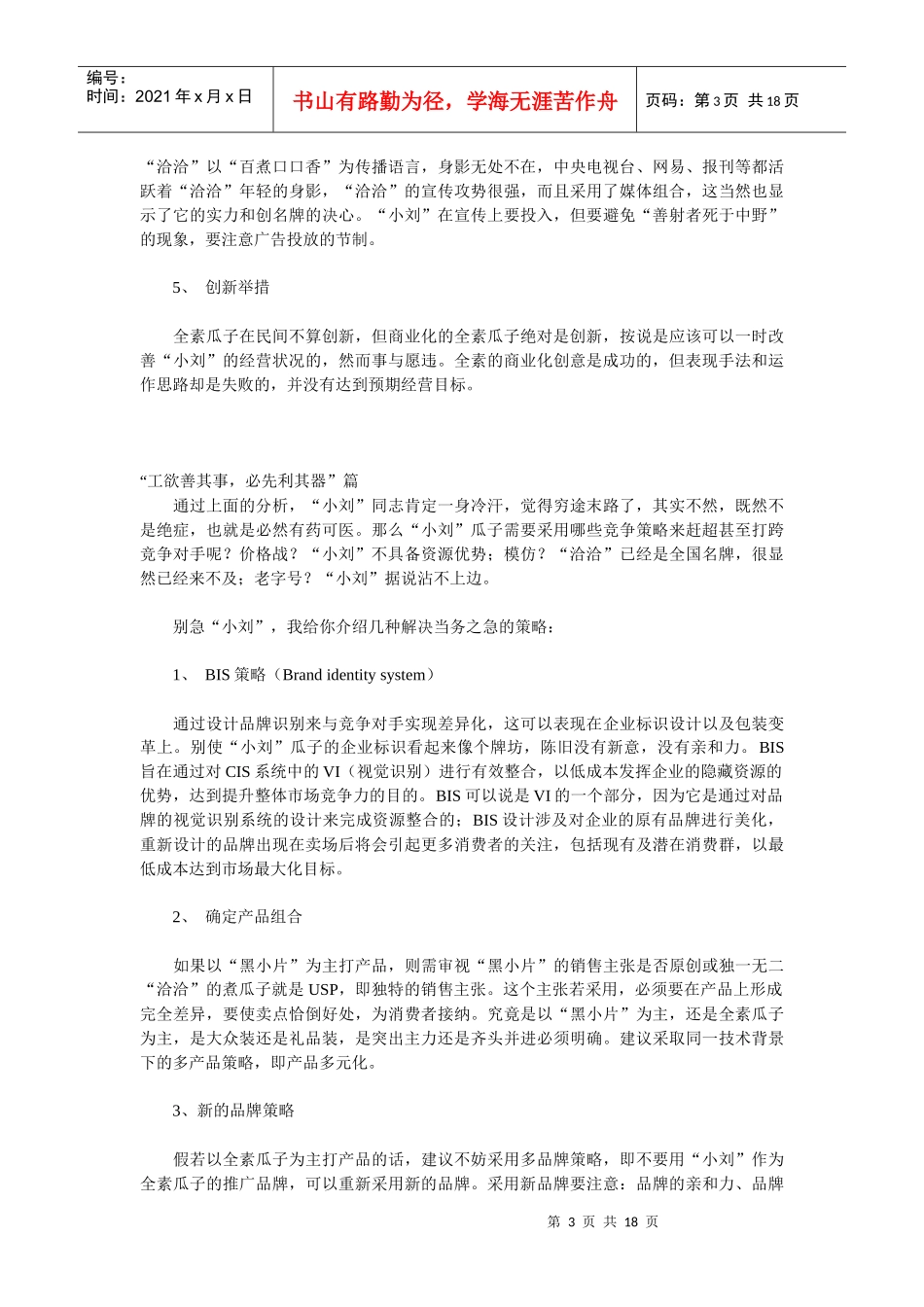 瓜子市场分析_第3页