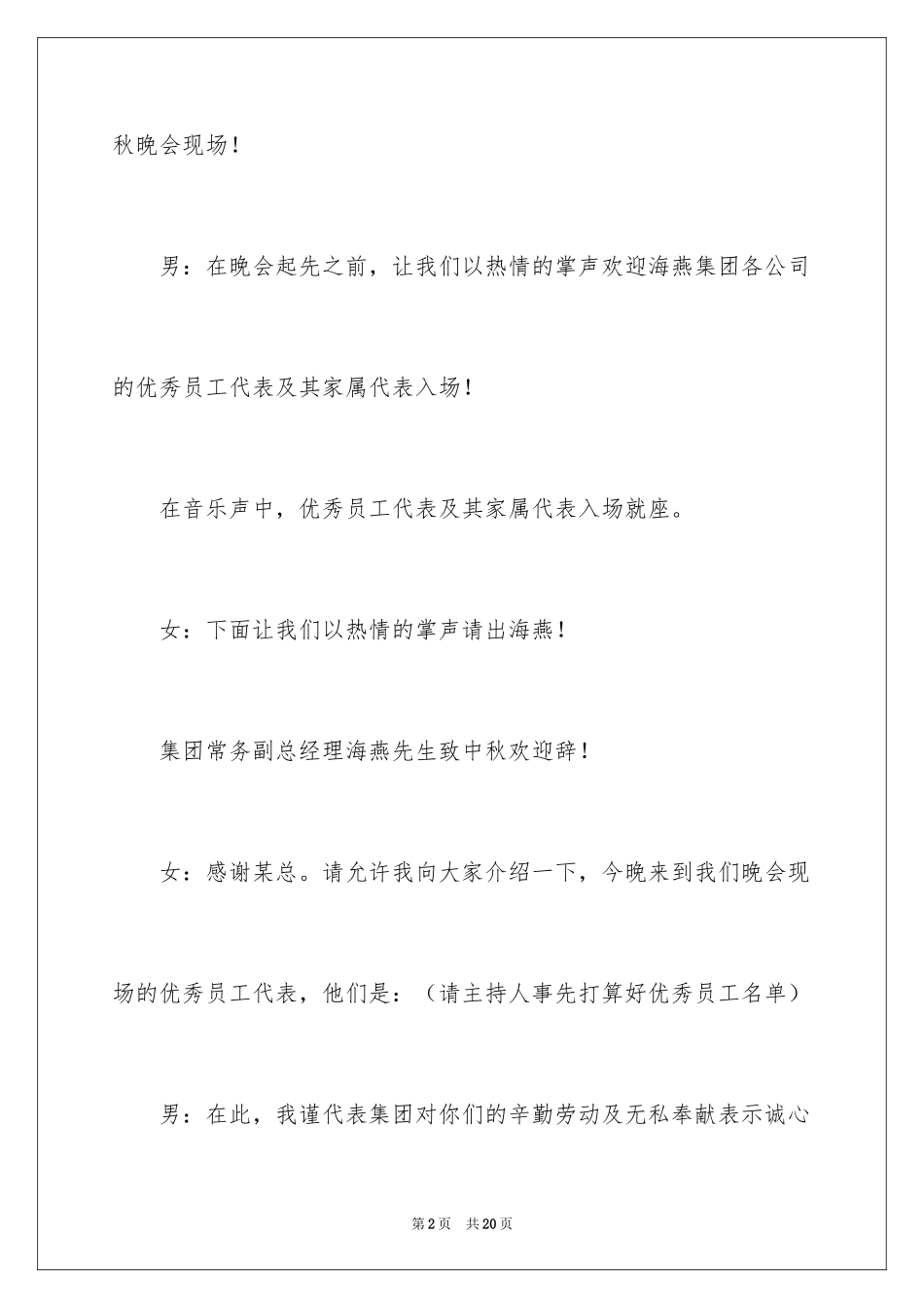 2024中秋晚会主持词_68_第2页