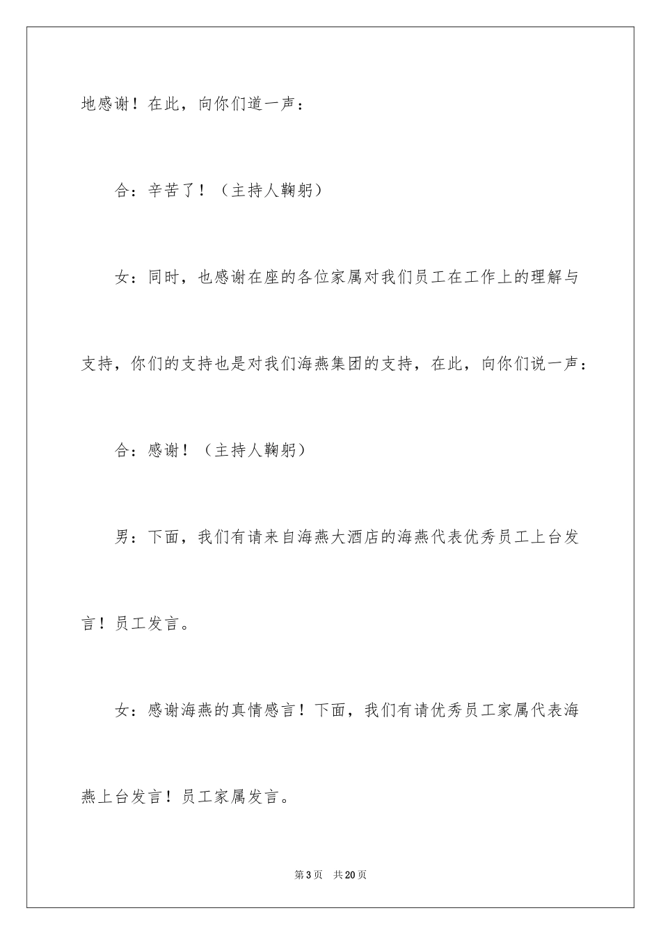 2024中秋晚会主持词_68_第3页