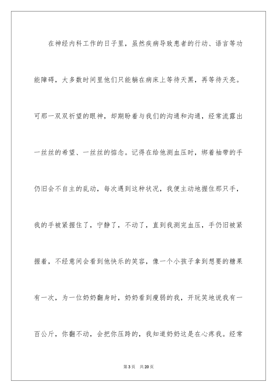 20245月12号护士节演讲稿-512护士节护士演讲稿_第3页
