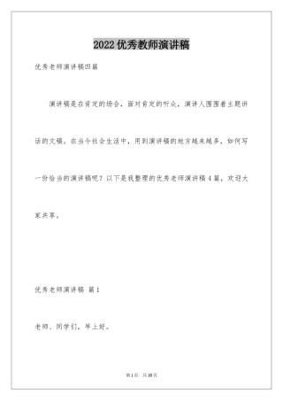 2024优秀教师演讲稿_70