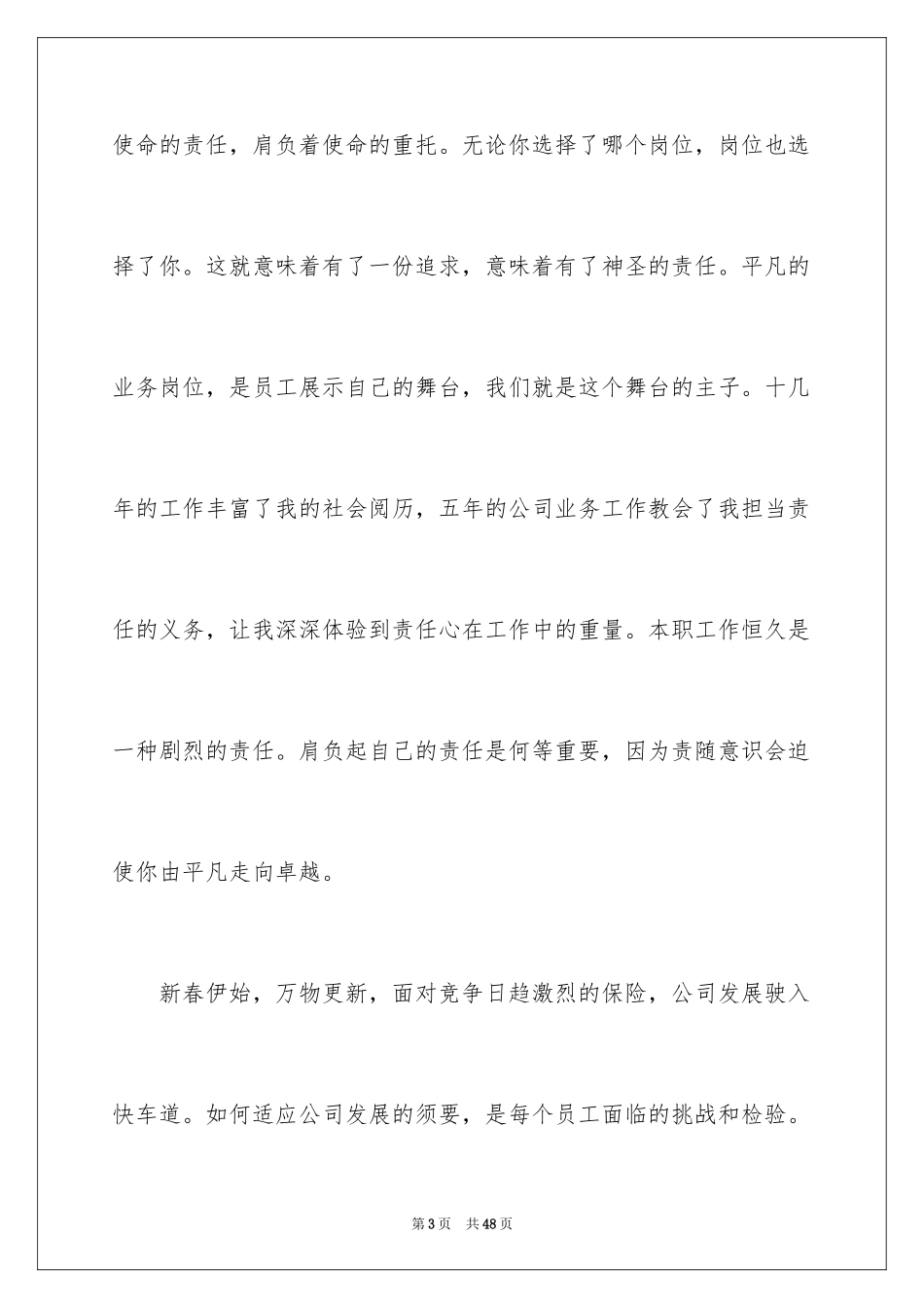 2024保险公司员工演讲稿_4_第3页