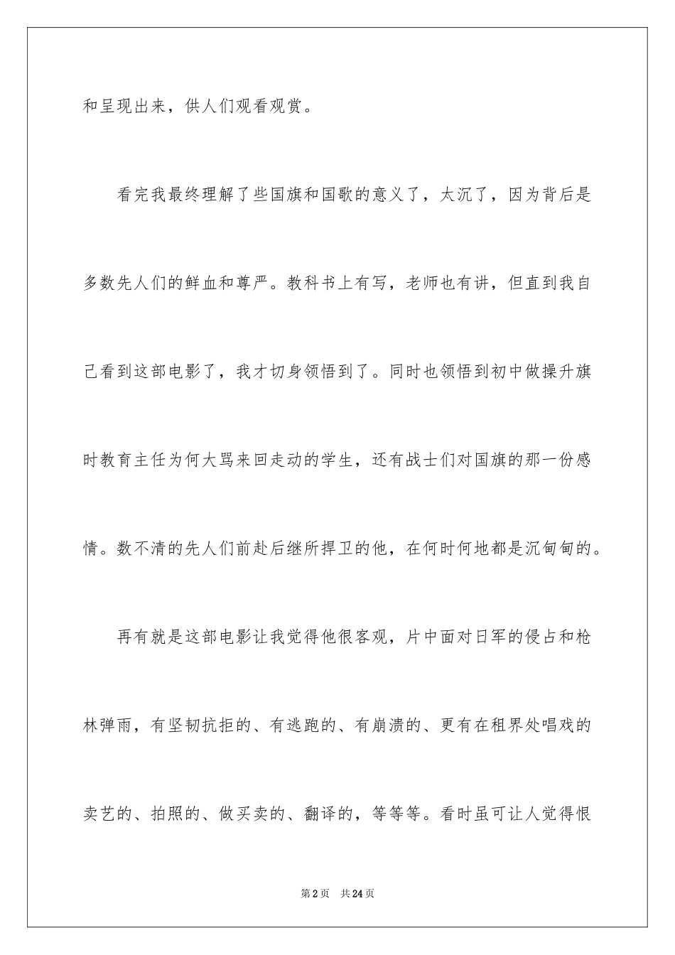 2024《八佰》观后感_28_第2页