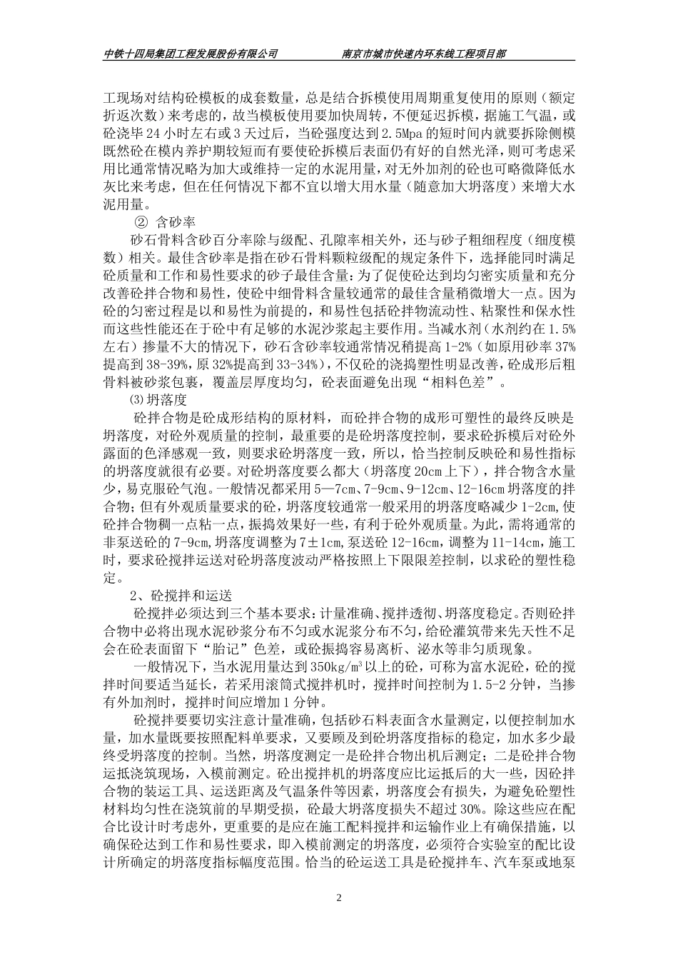 墩柱外观质量控制措施_第2页
