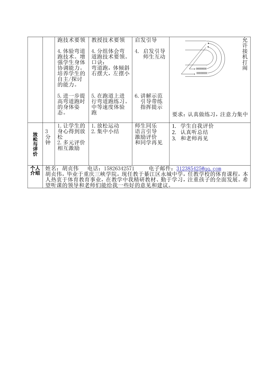中学生弯道跑技术教案_第2页