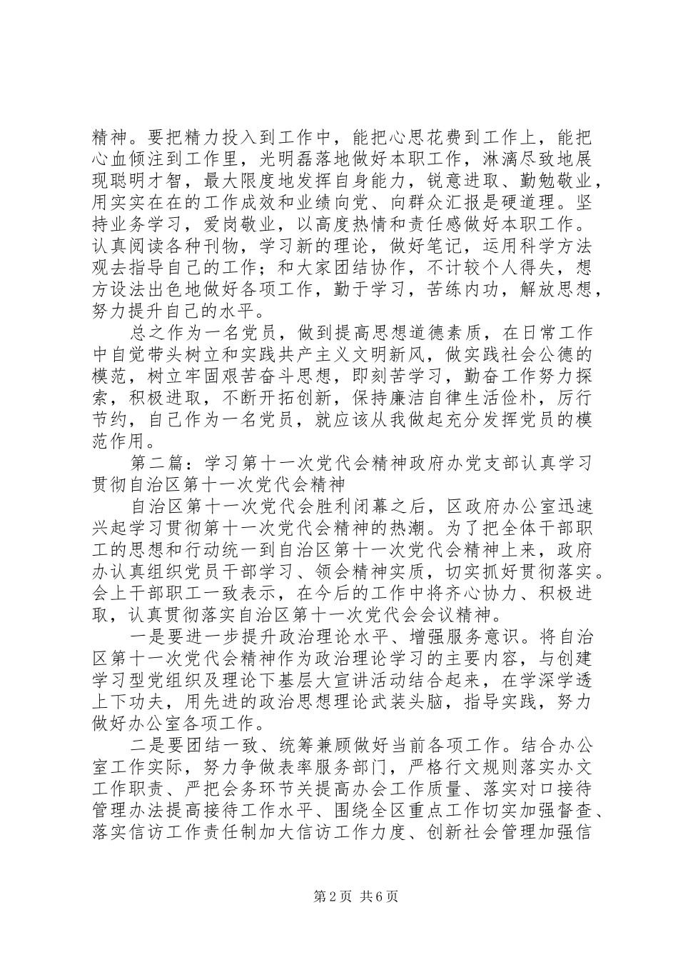 县委第十一次党代会精神学习心得(曹明君)5篇_第2页