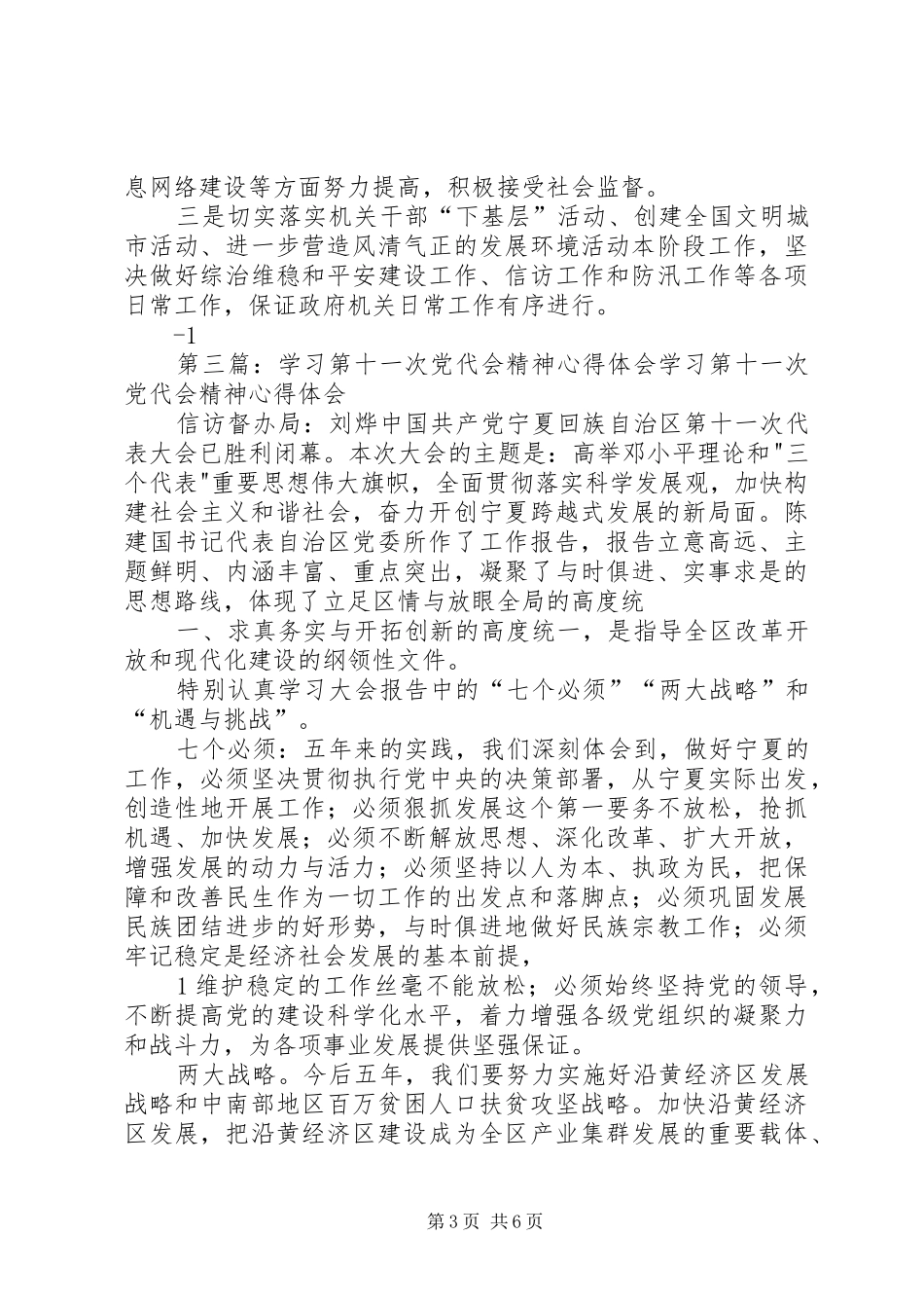 县委第十一次党代会精神学习心得(曹明君)5篇_第3页