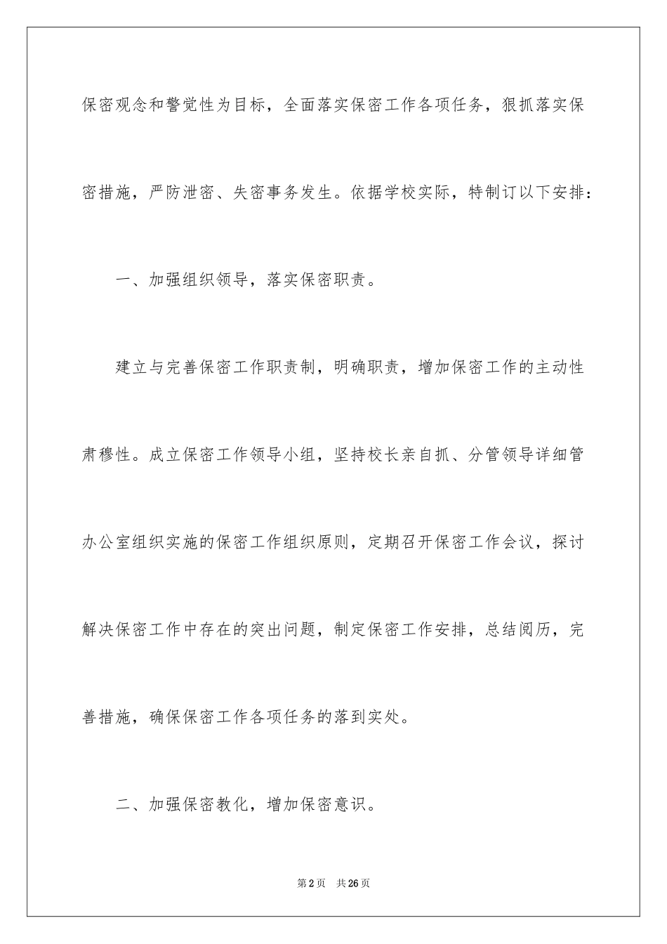 2024保密年度工作计划_第2页