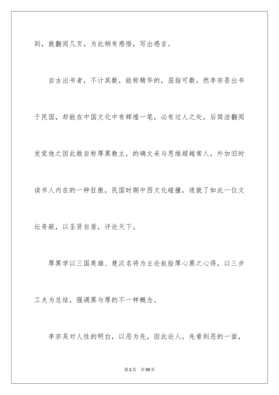2024《厚黑学》读书笔记_2_第2页