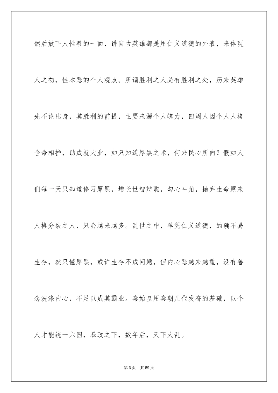 2024《厚黑学》读书笔记_2_第3页