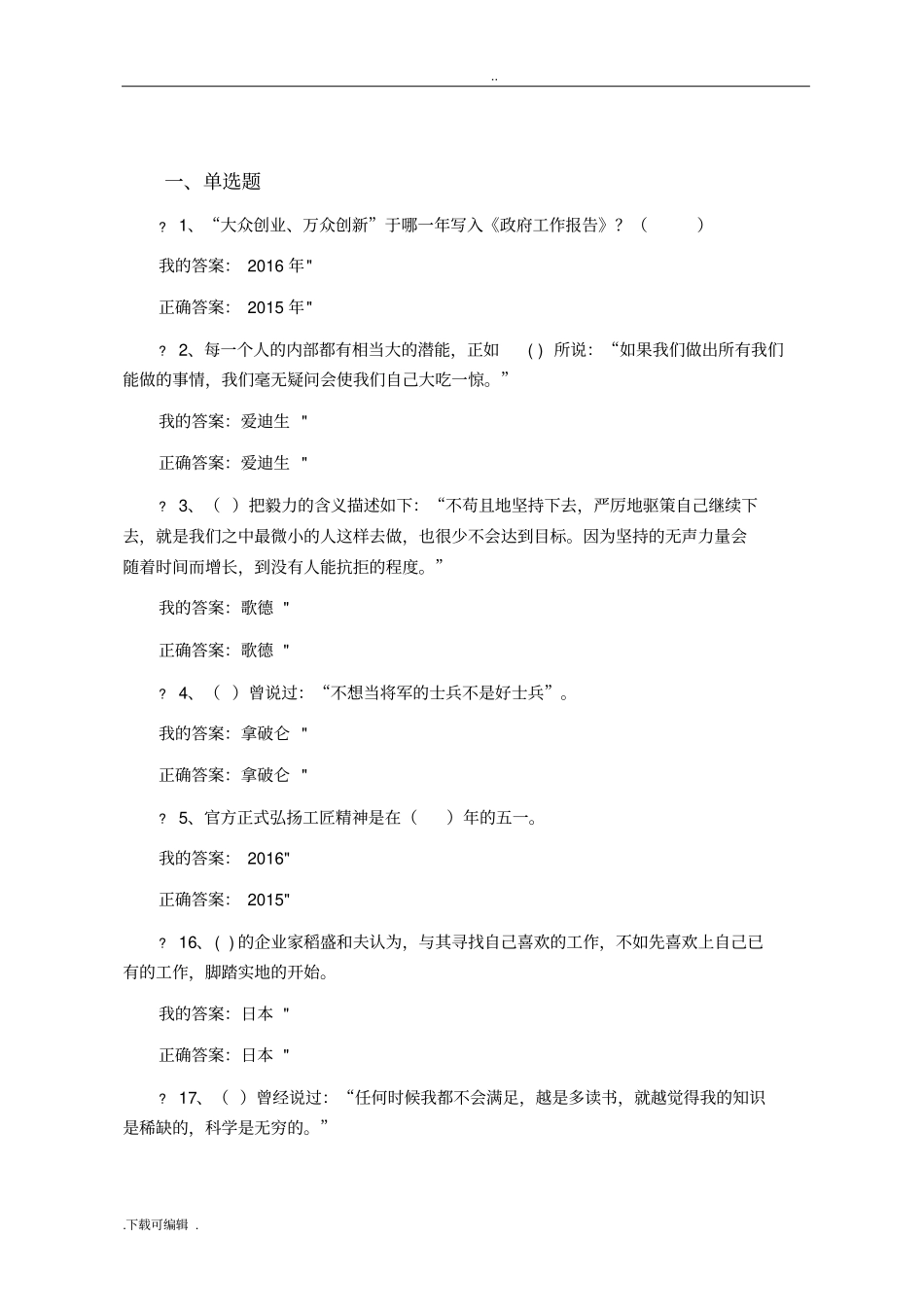 2018新时期工匠精神的塑造试题卷答案_第1页