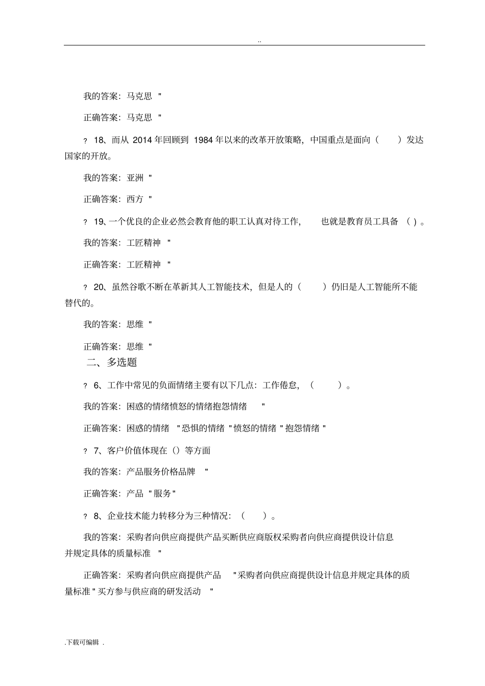 2018新时期工匠精神的塑造试题卷答案_第2页