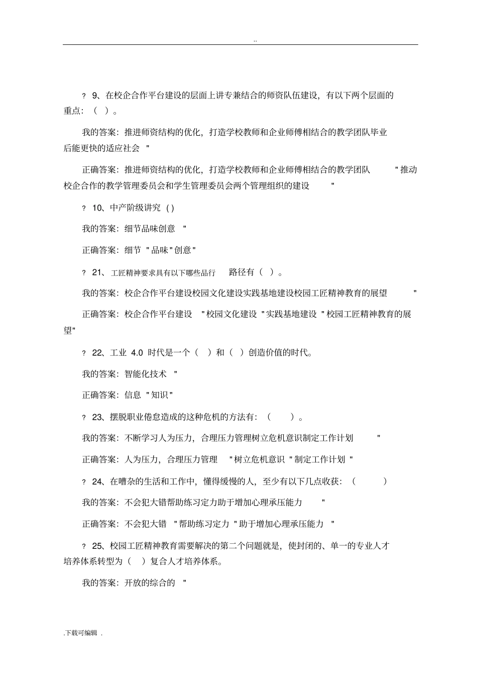 2018新时期工匠精神的塑造试题卷答案_第3页