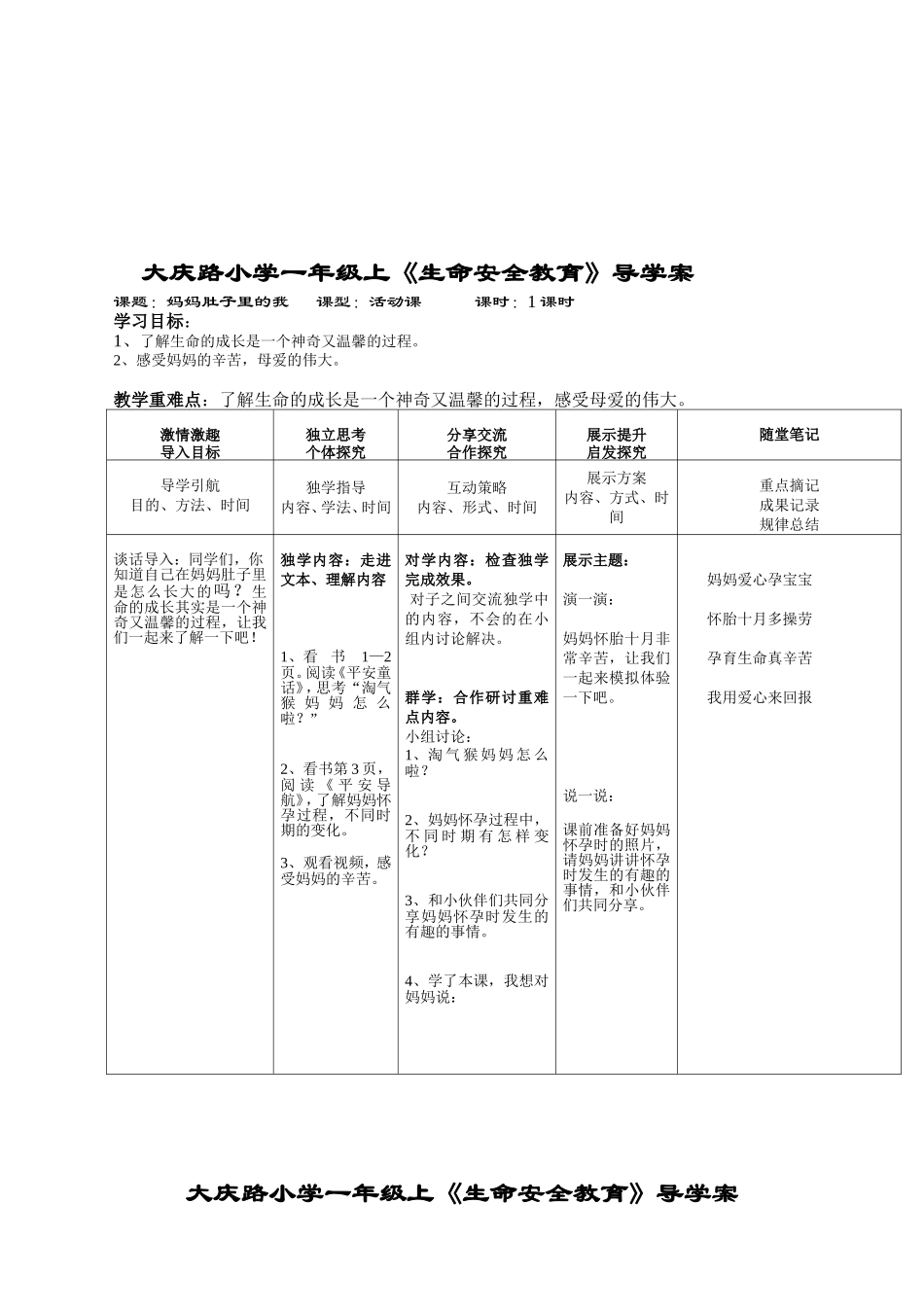 郑瑜生命安全_第1页