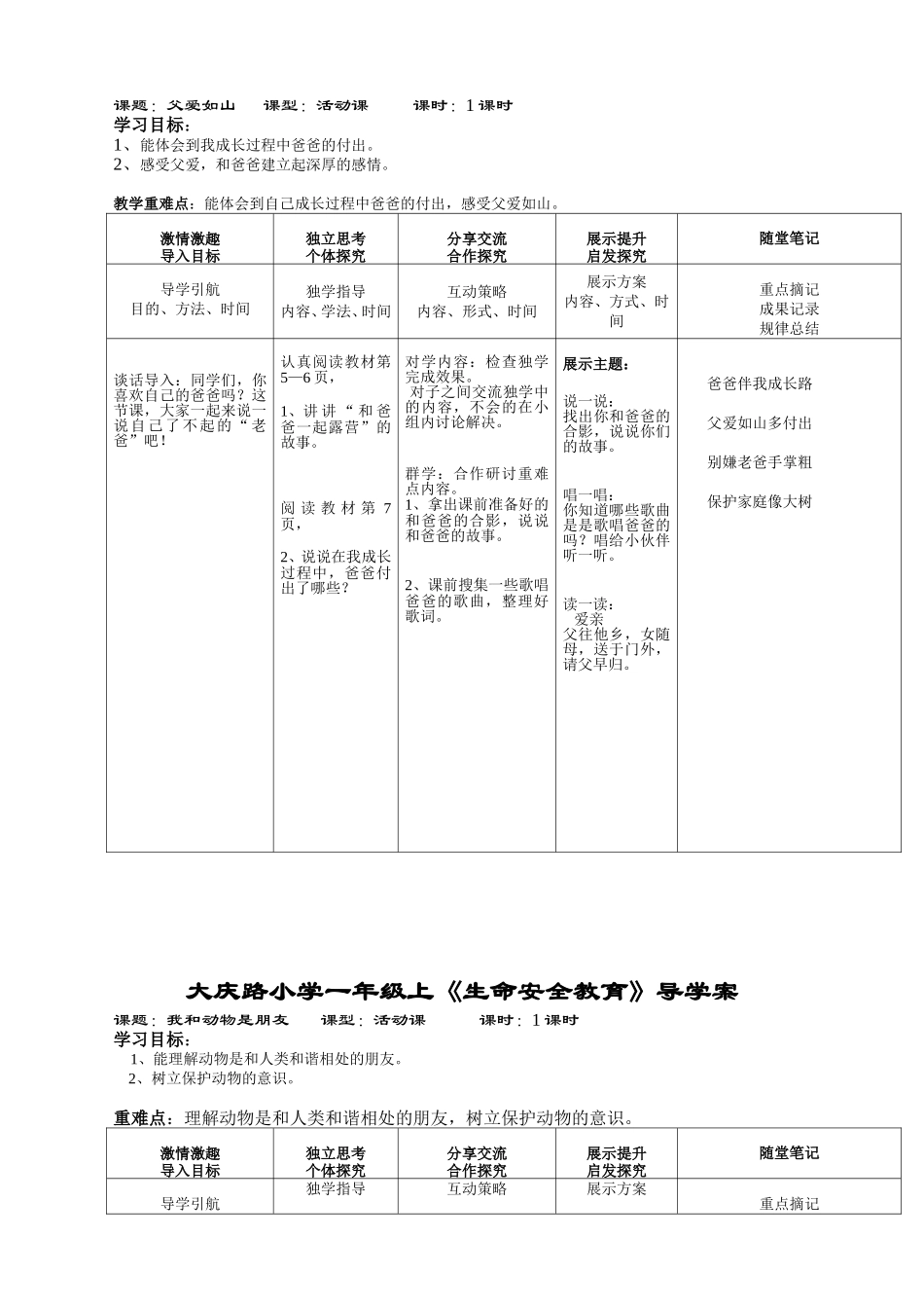 郑瑜生命安全_第2页