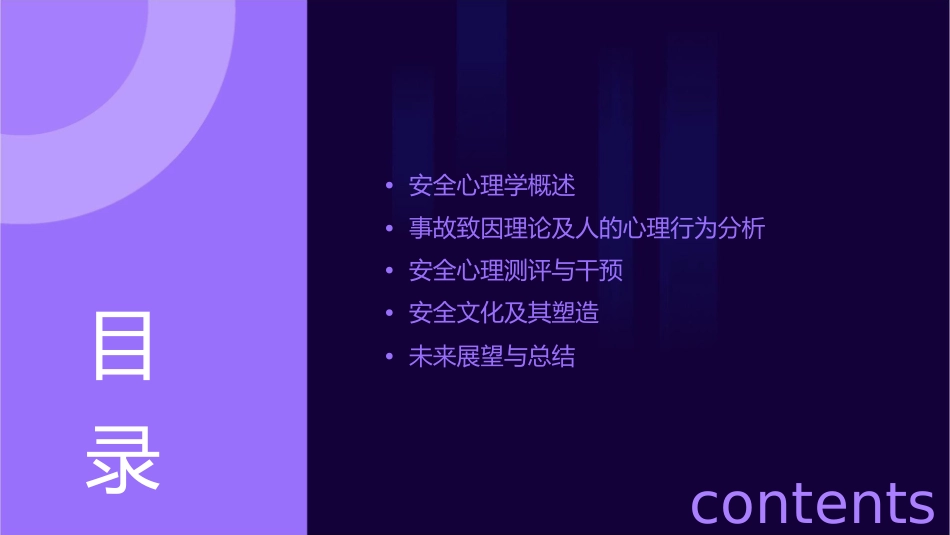 安全心理学张世丽课件_第2页