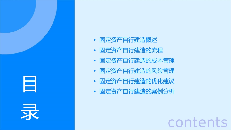 固定资产自行建造课件_第2页
