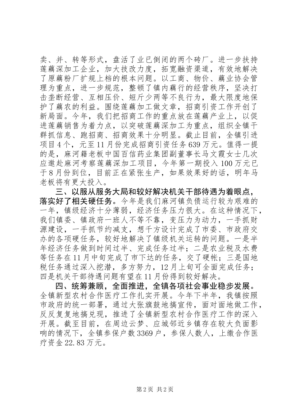 乡镇党委书记工作述职 (2)_第2页