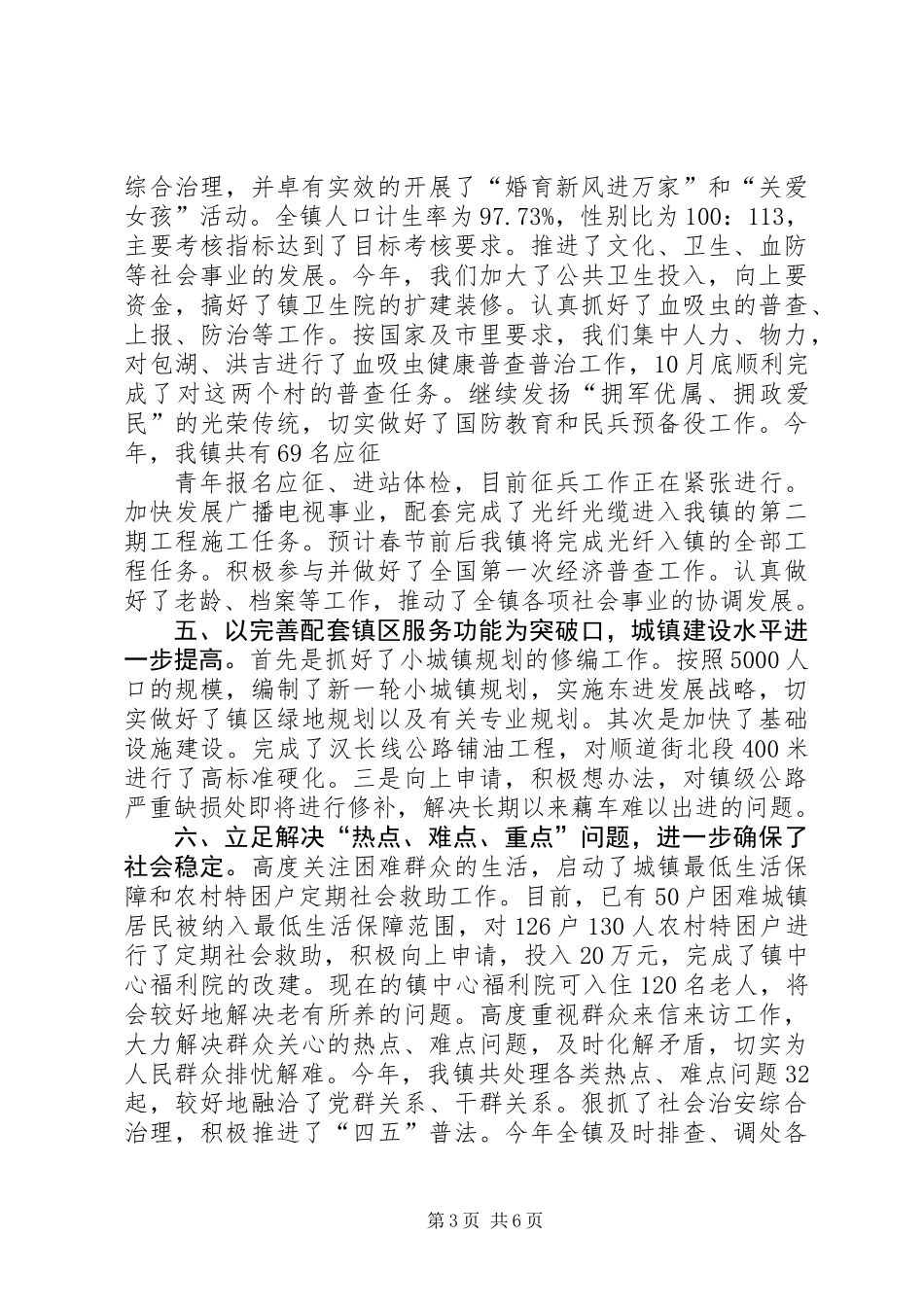 乡镇党委书记工作述职_第3页