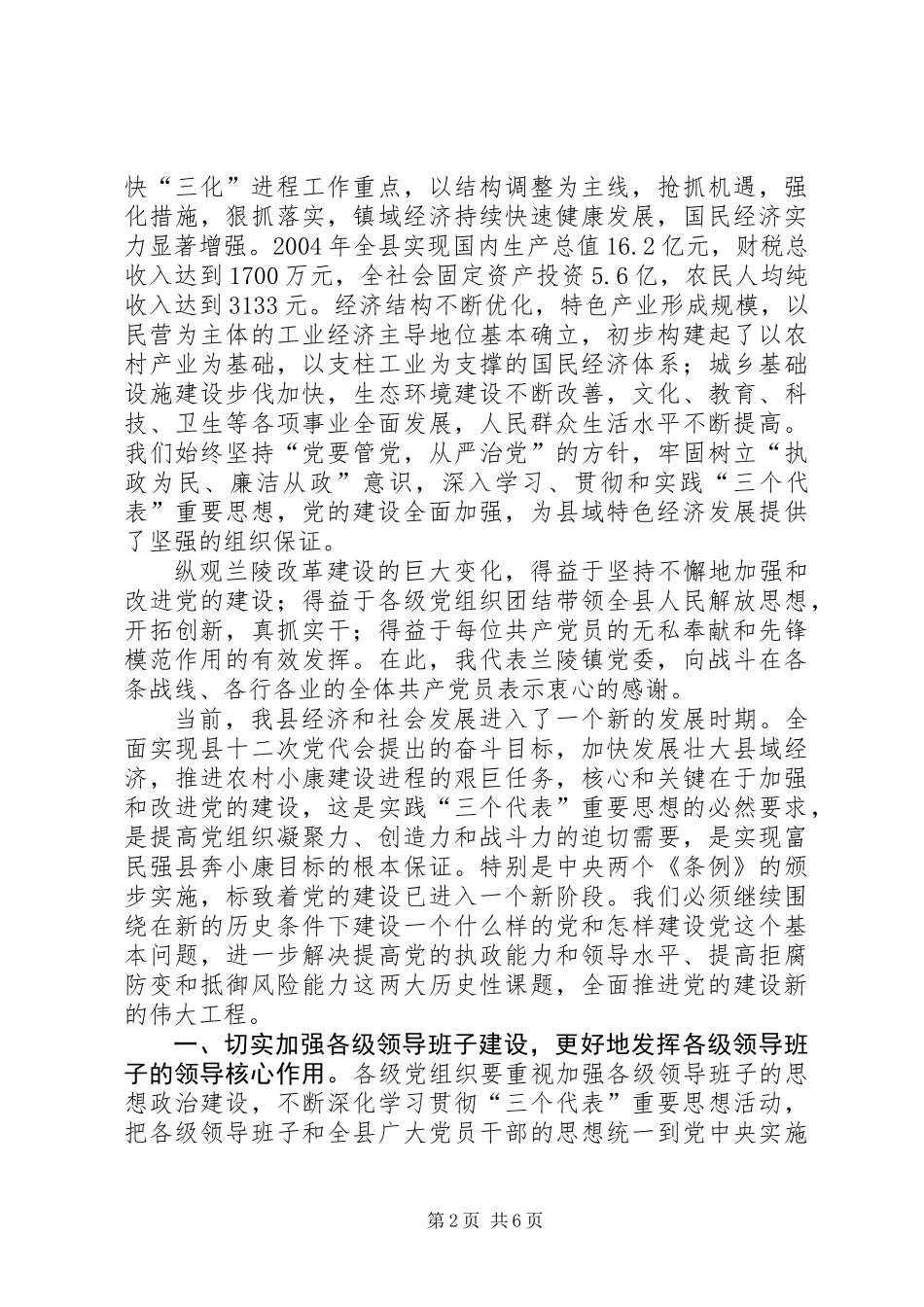 乡镇党委书记建党85周年讲话稿_第2页