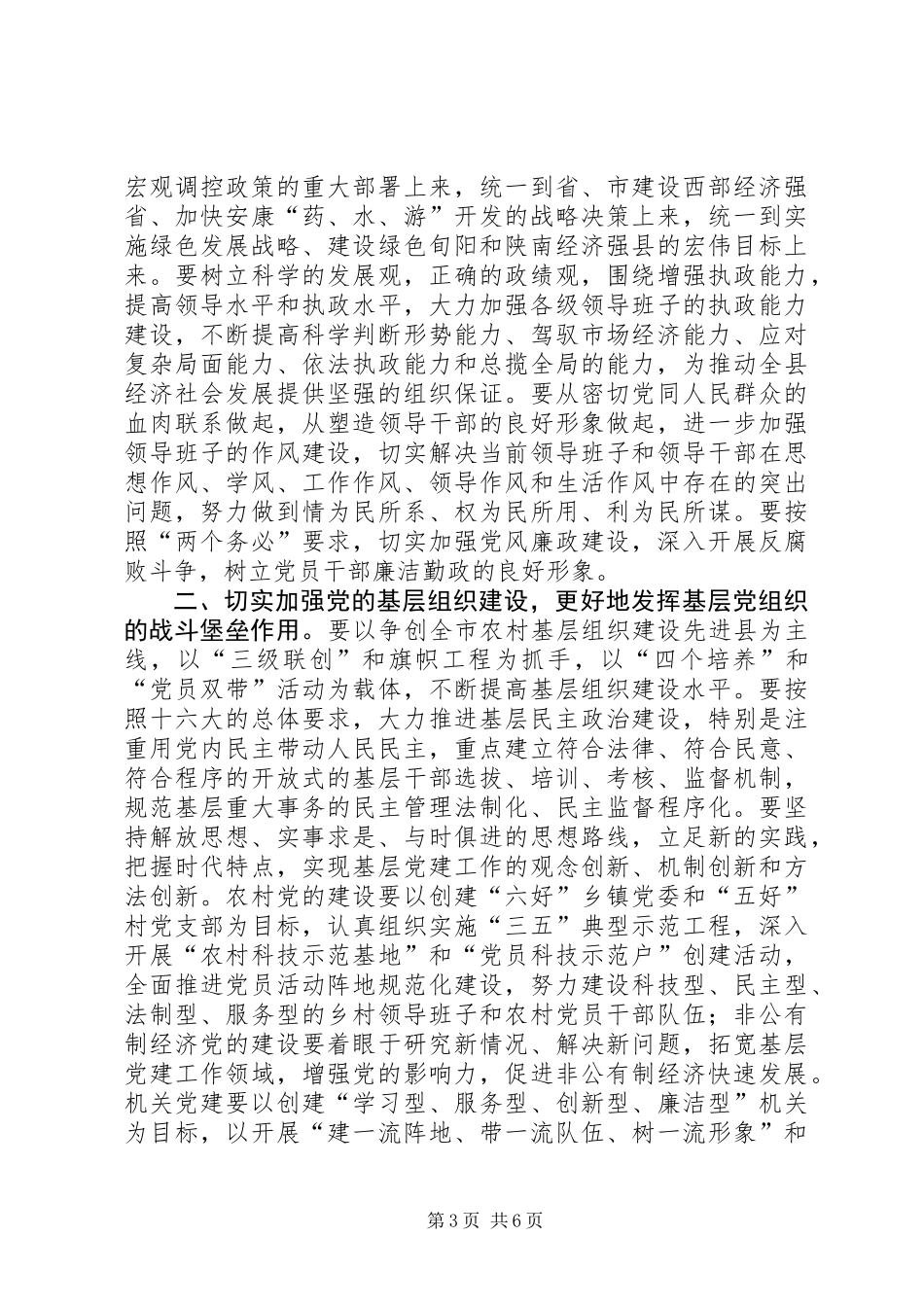 乡镇党委书记建党85周年讲话稿_第3页