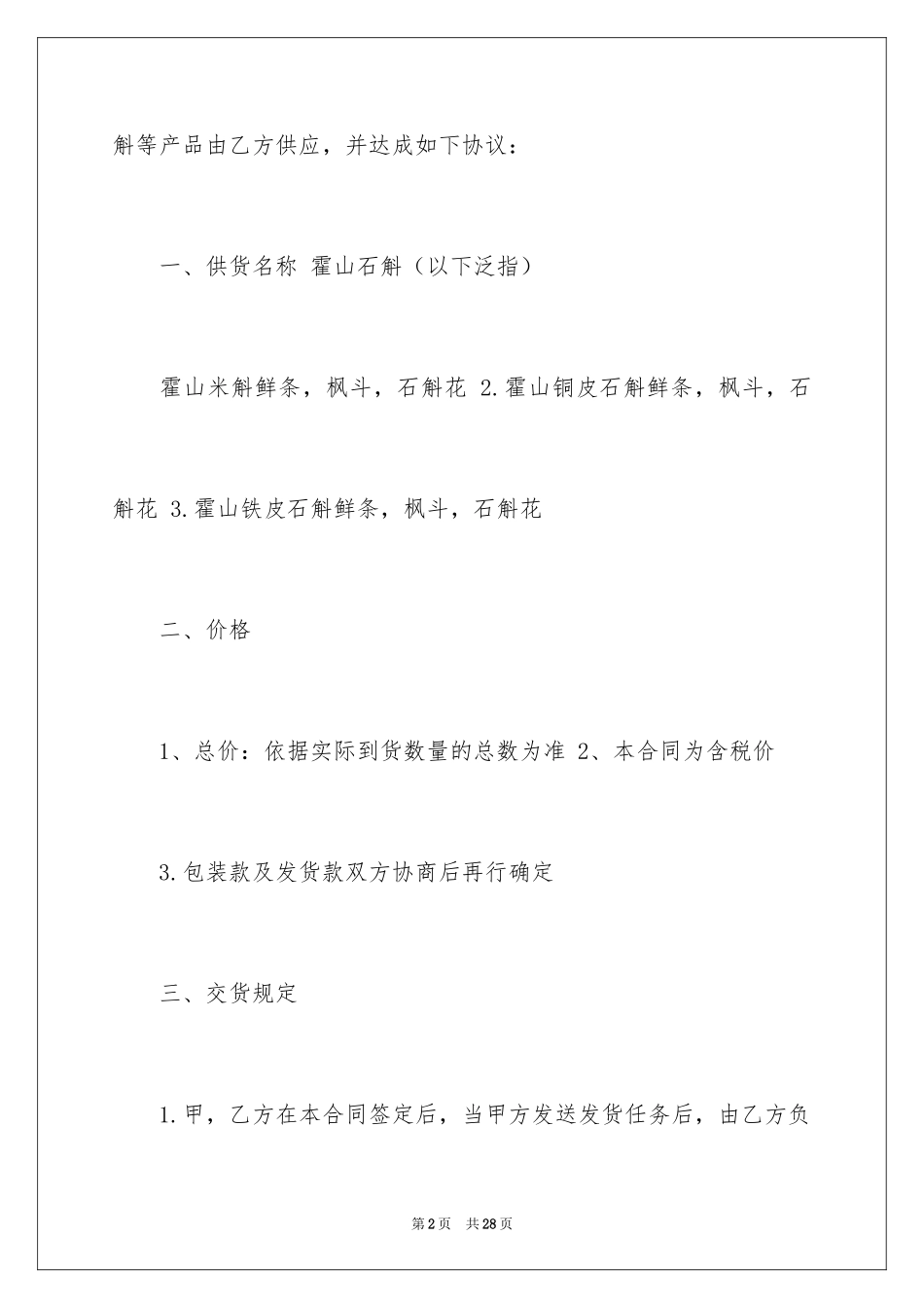 2024供货协议书_31_第2页