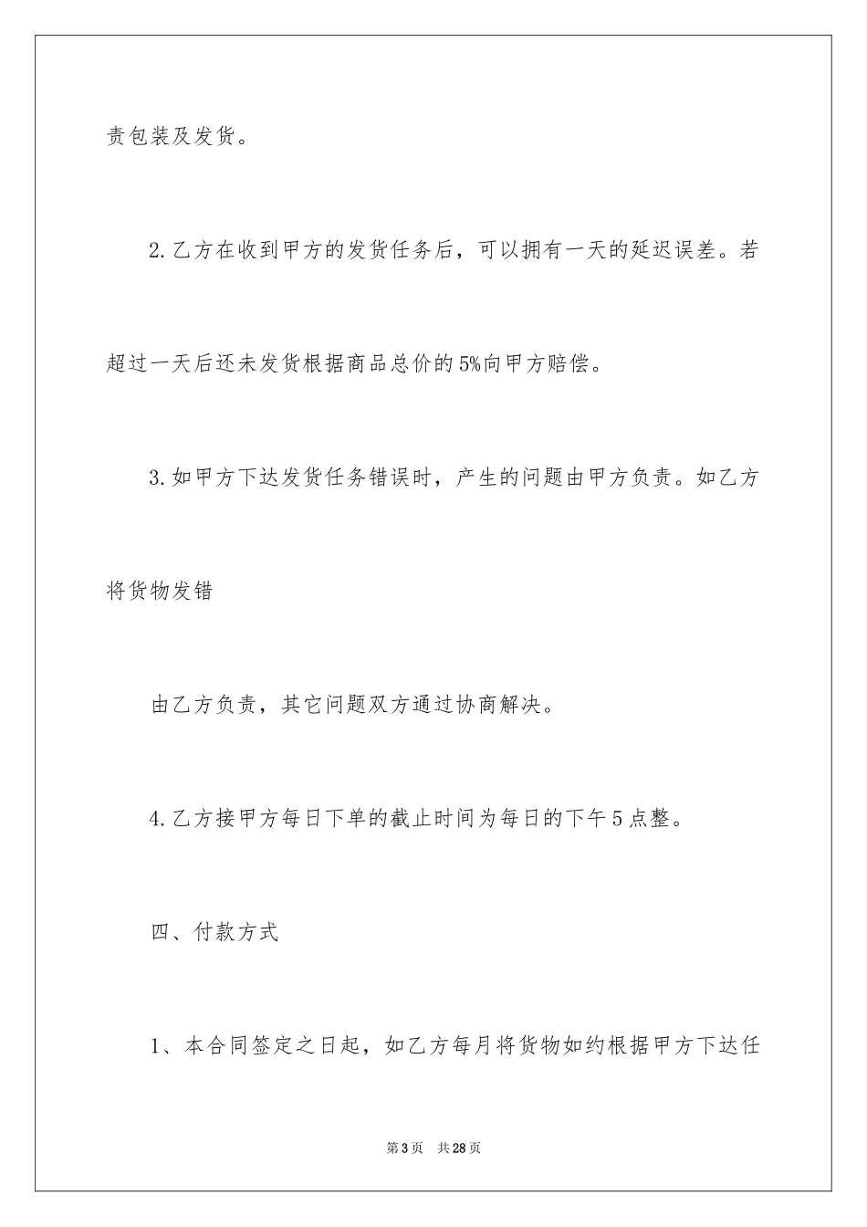 2024供货协议书_31_第3页