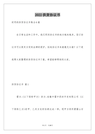 2024供货协议书_31