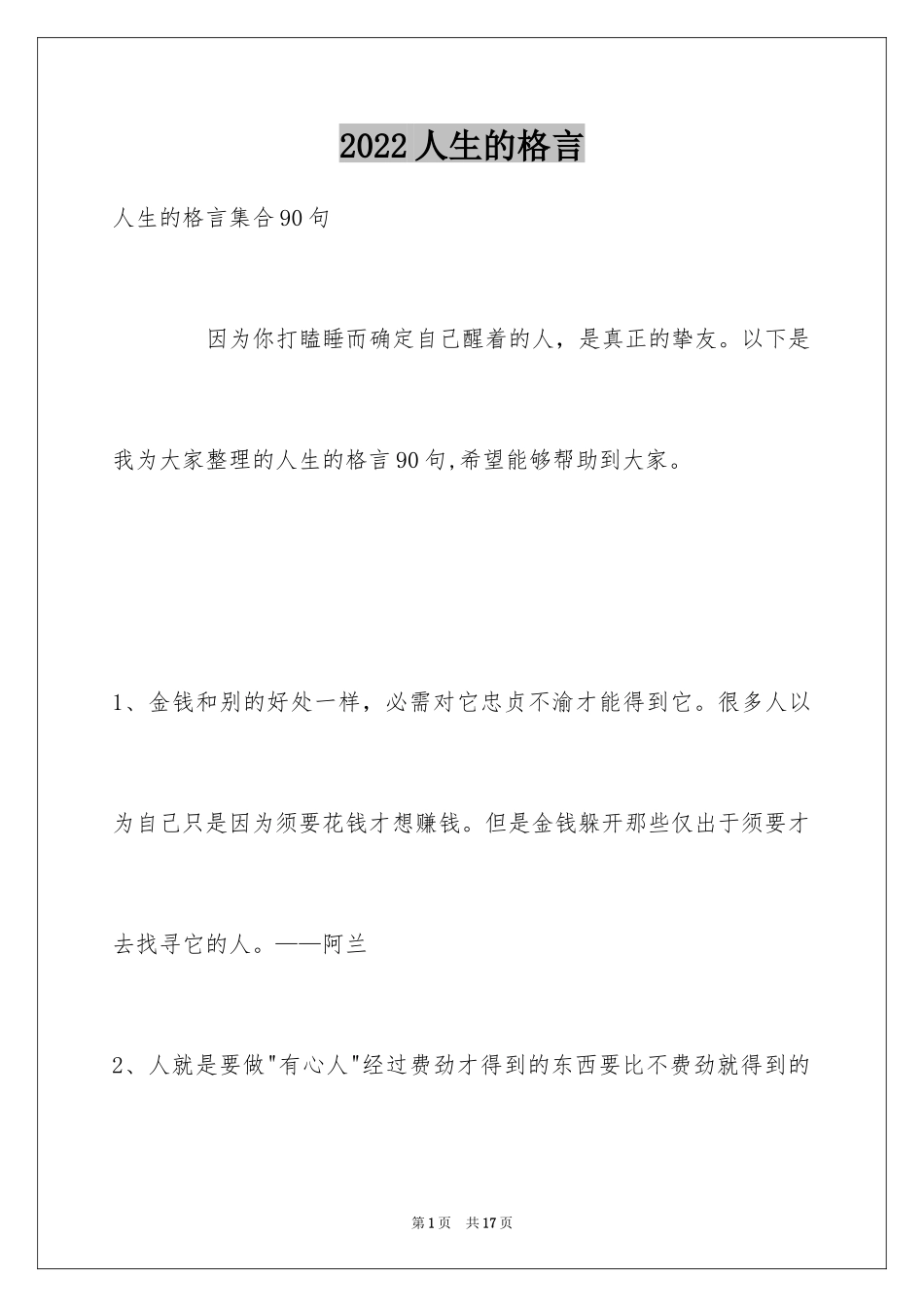 2024人生的格言_165_第1页