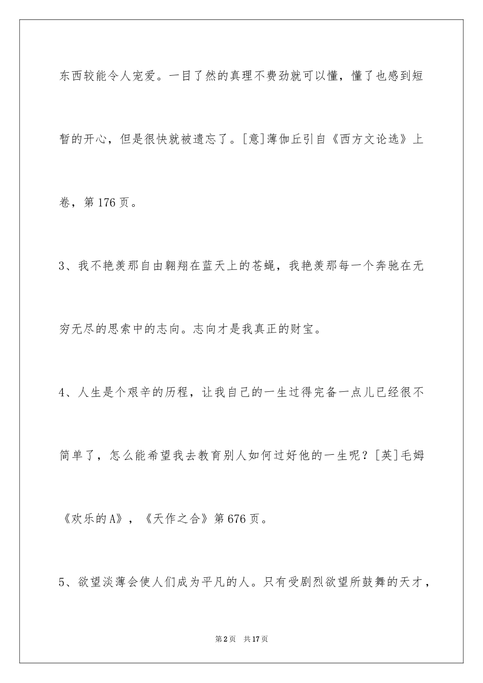 2024人生的格言_165_第2页