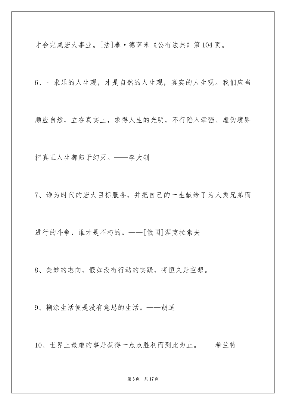 2024人生的格言_165_第3页