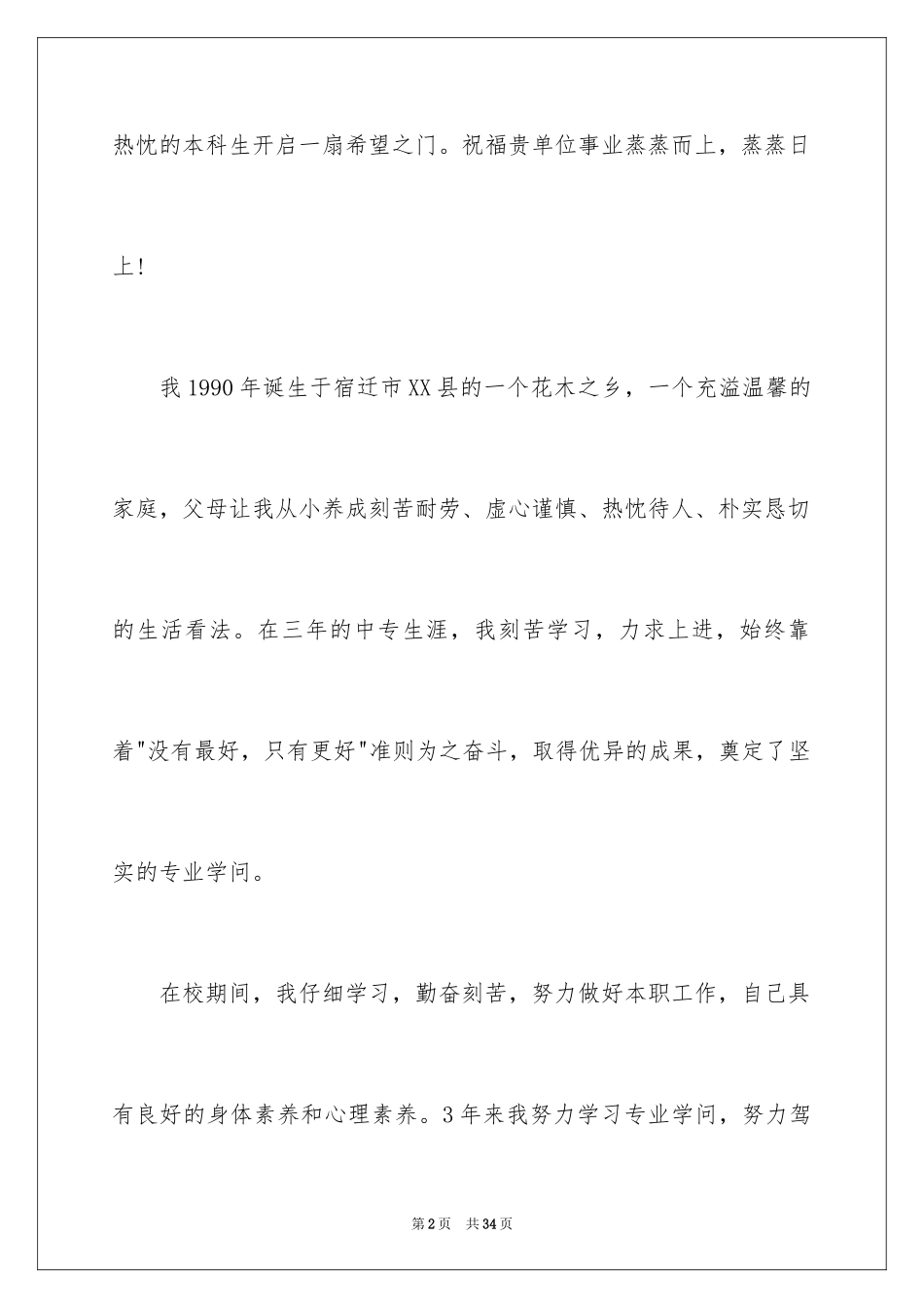 2024中职求职信_9_第2页