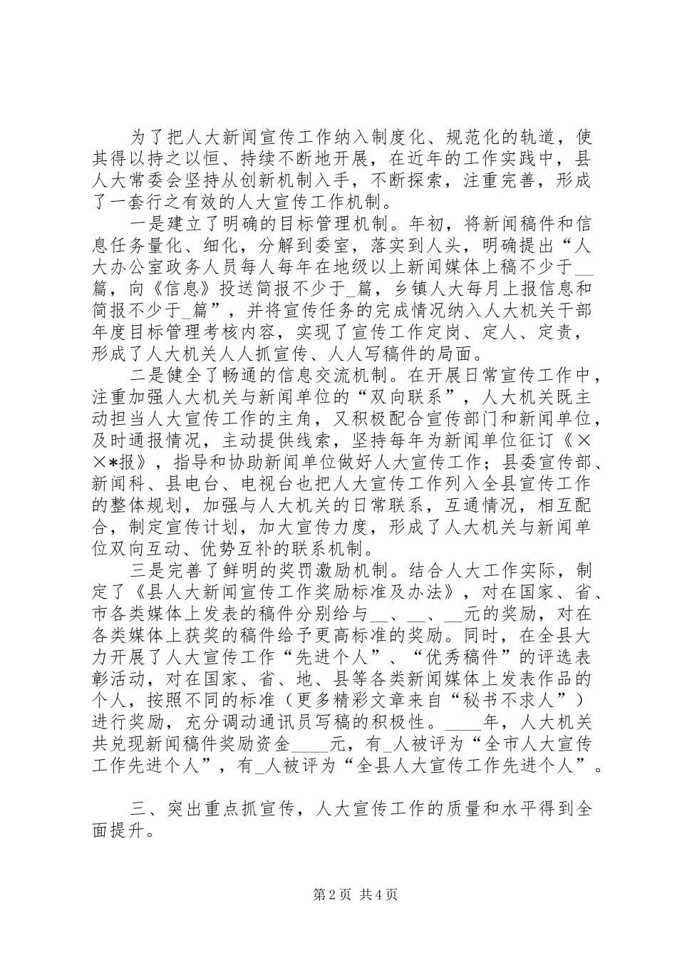 加强人大宣传工作的做法与体会 _第2页