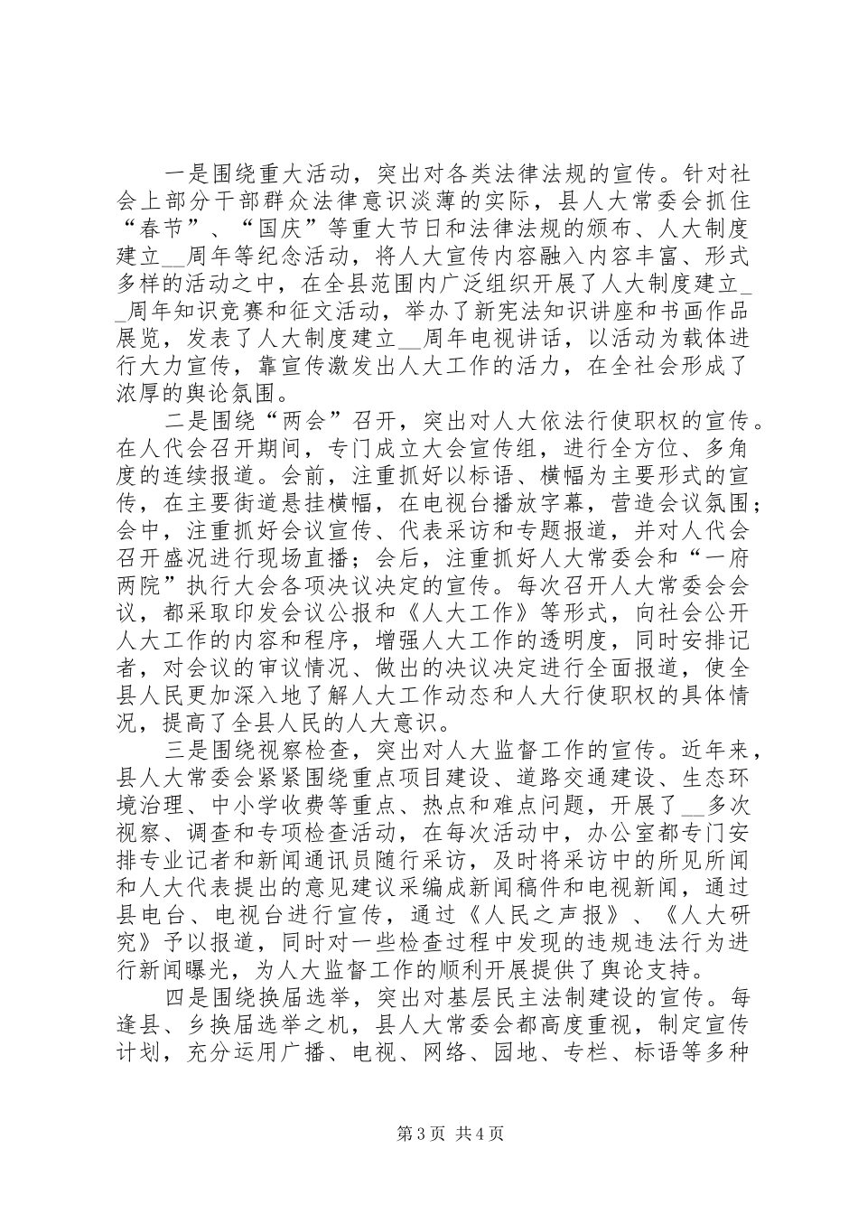 加强人大宣传工作的做法与体会 _第3页