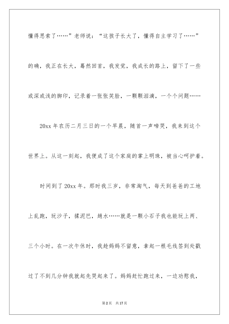 2024优秀写物作文_71_第2页