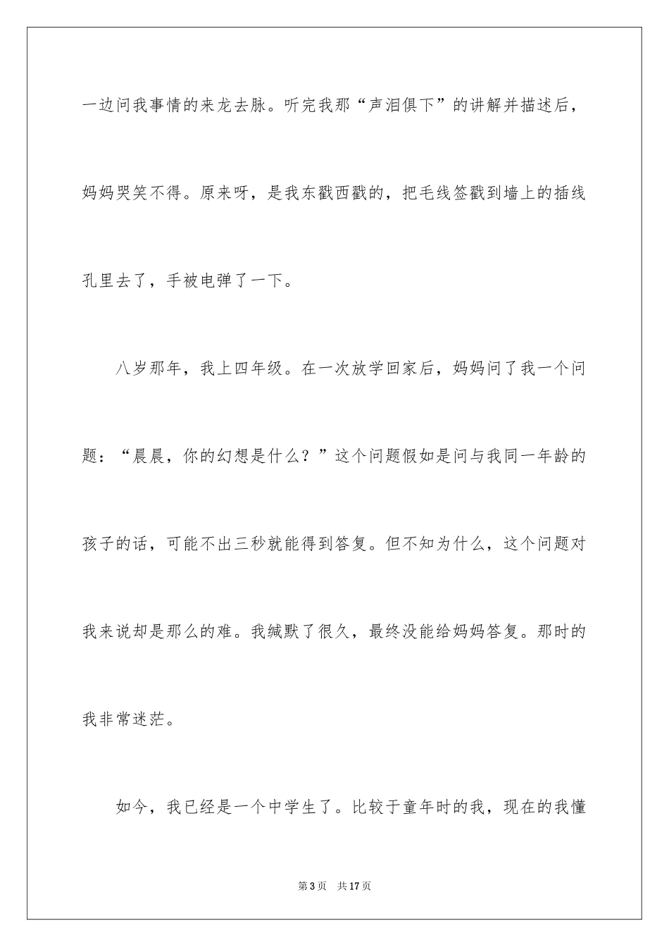 2024优秀写物作文_71_第3页