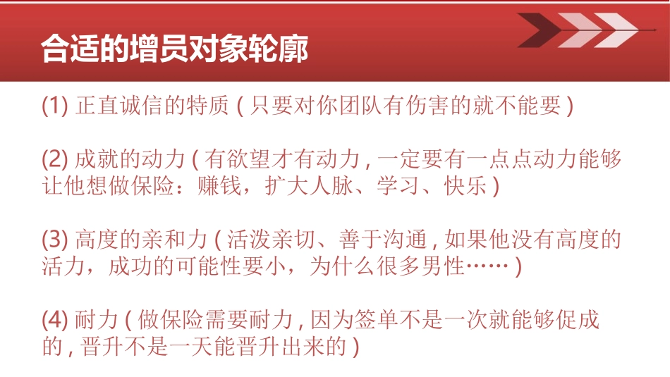 增员话术五年以后你干什么_第2页