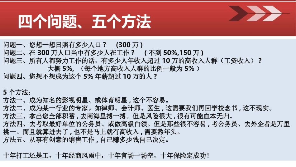 增员话术五年以后你干什么_第3页